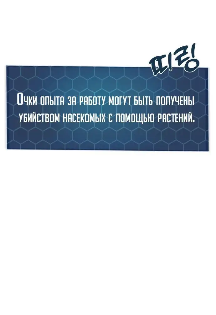 Страница 80 главы 65 манги Фермерство в башне в одиночку / The Top Dungeon Farmer