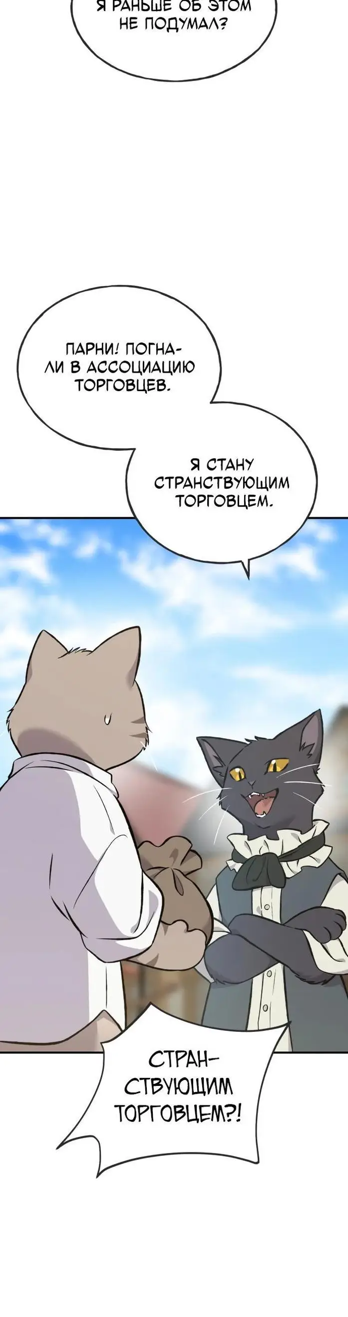 Страница 7 главы 74 манги Фермерство в башне в одиночку / The Top Dungeon Farmer