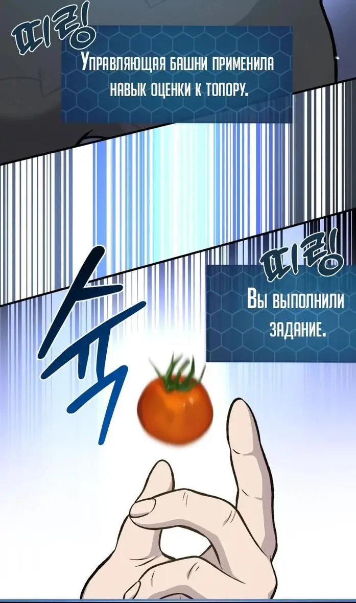 Страница 79 главы 74 манги Фермерство в башне в одиночку / The Top Dungeon Farmer