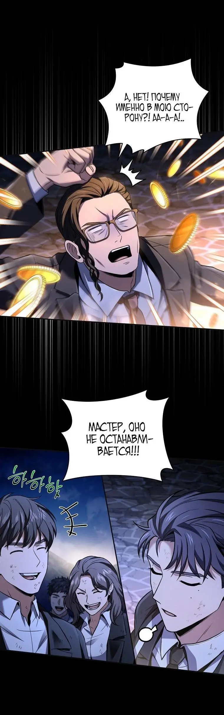 Страница 6 главы 137 манги Возвращение замороженного игрока / The Frozen Player Returns