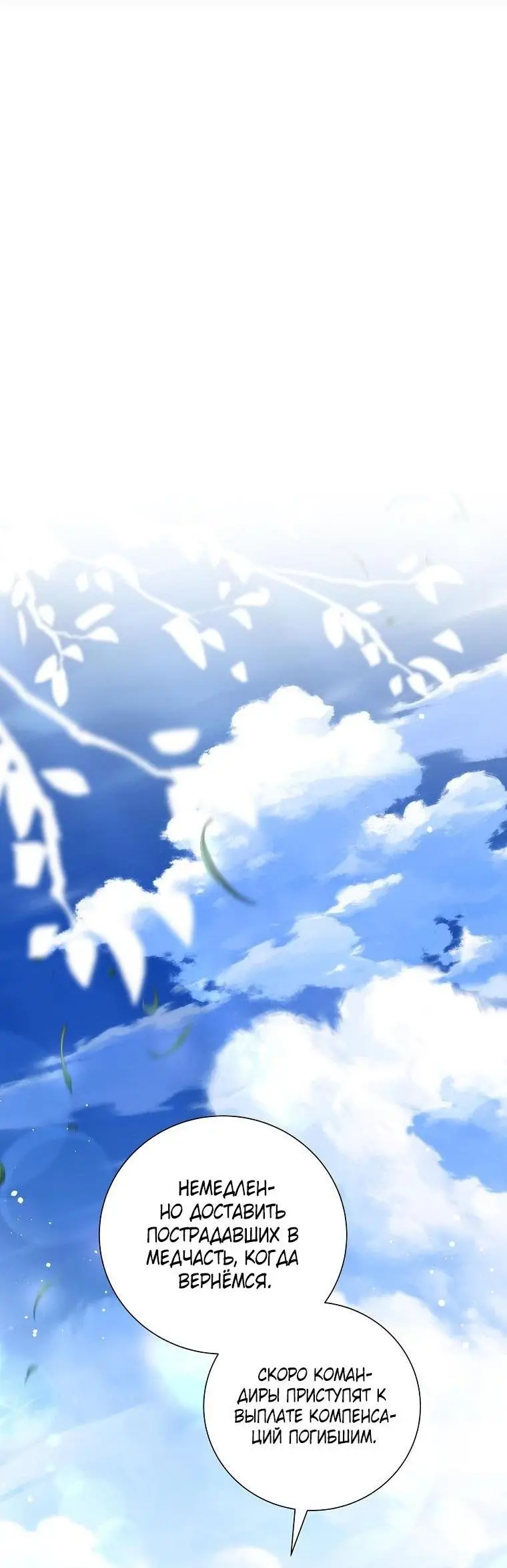 Страница 8 главы 137 манги Возвращение замороженного игрока / The Frozen Player Returns