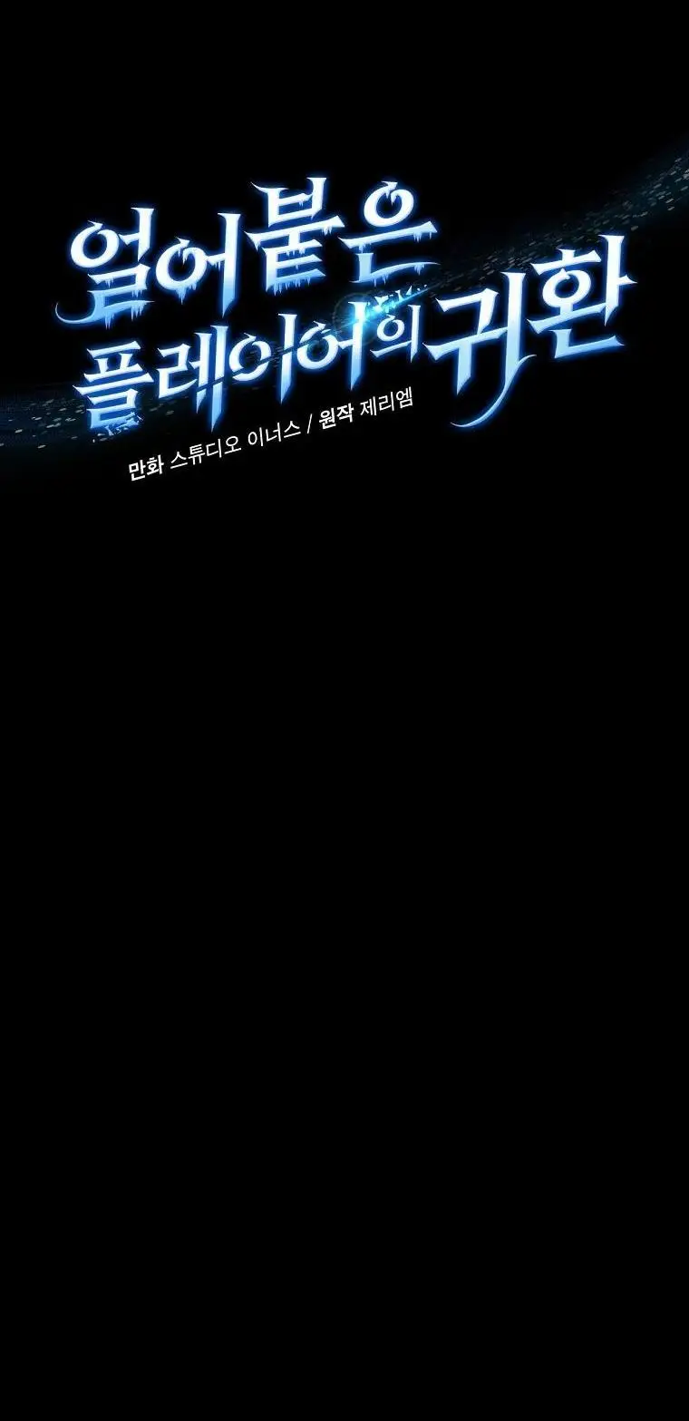 Страница 26 главы 137 манги Возвращение замороженного игрока / The Frozen Player Returns