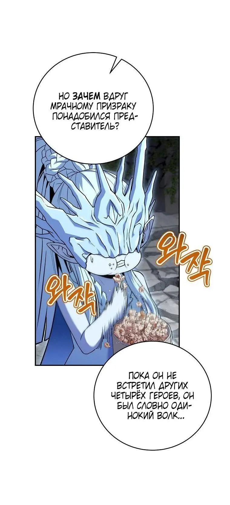 Страница 30 главы 137 манги Возвращение замороженного игрока / The Frozen Player Returns