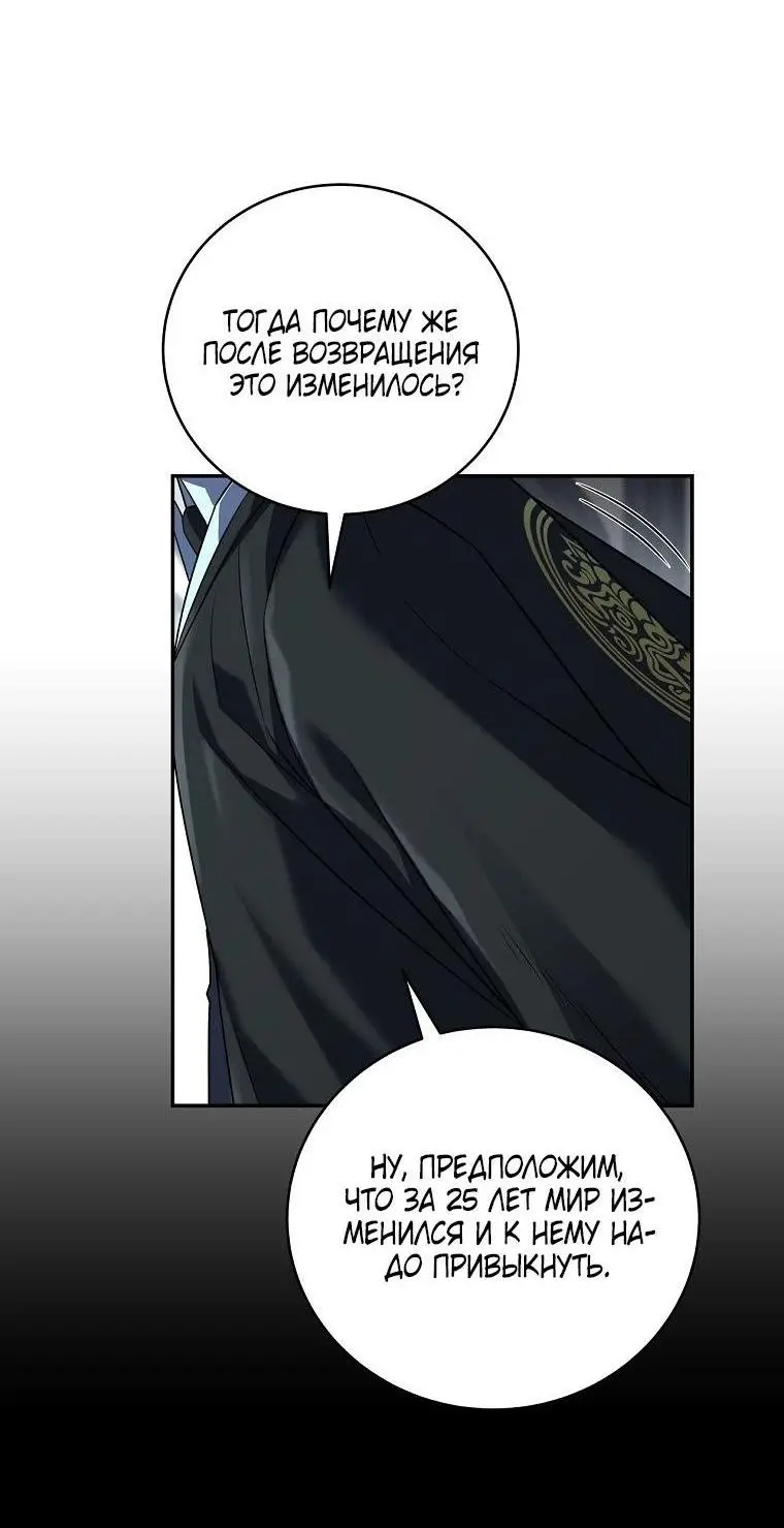 Страница 31 главы 137 манги Возвращение замороженного игрока / The Frozen Player Returns