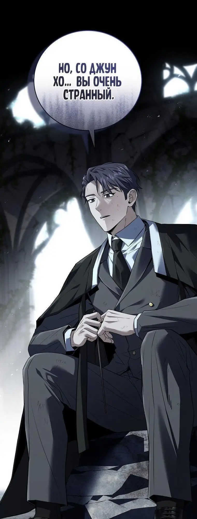 Страница 32 главы 137 манги Возвращение замороженного игрока / The Frozen Player Returns