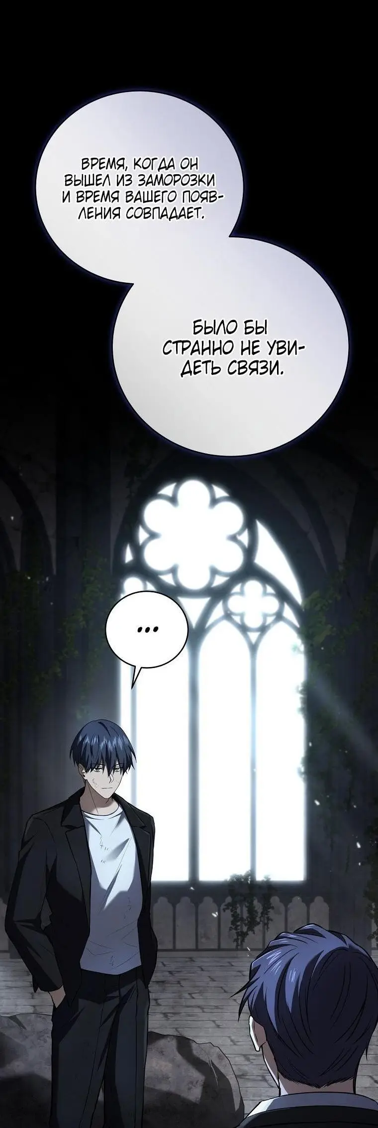 Страница 35 главы 137 манги Возвращение замороженного игрока / The Frozen Player Returns