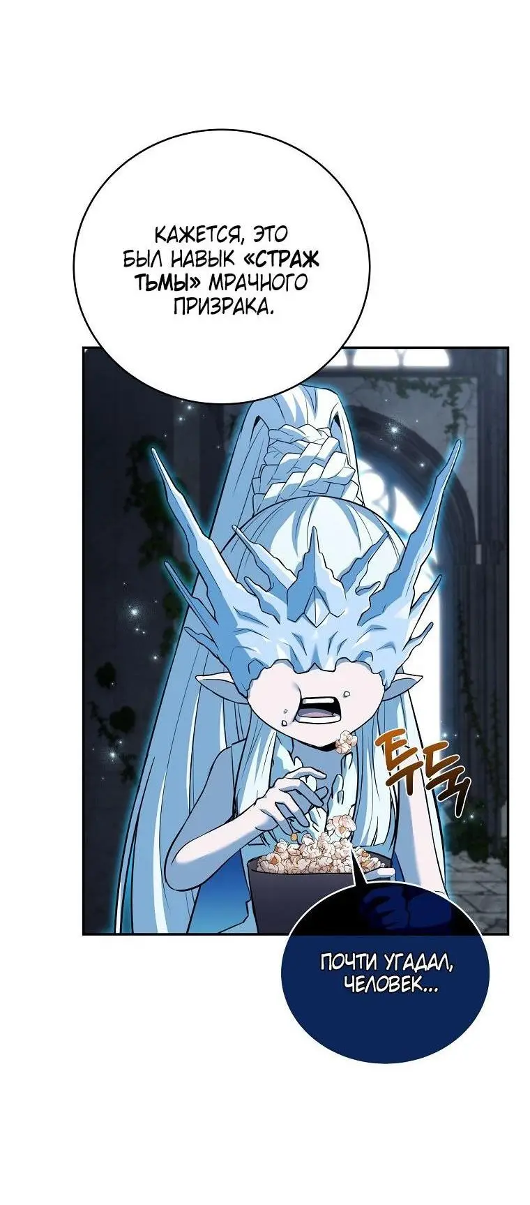 Страница 37 главы 137 манги Возвращение замороженного игрока / The Frozen Player Returns
