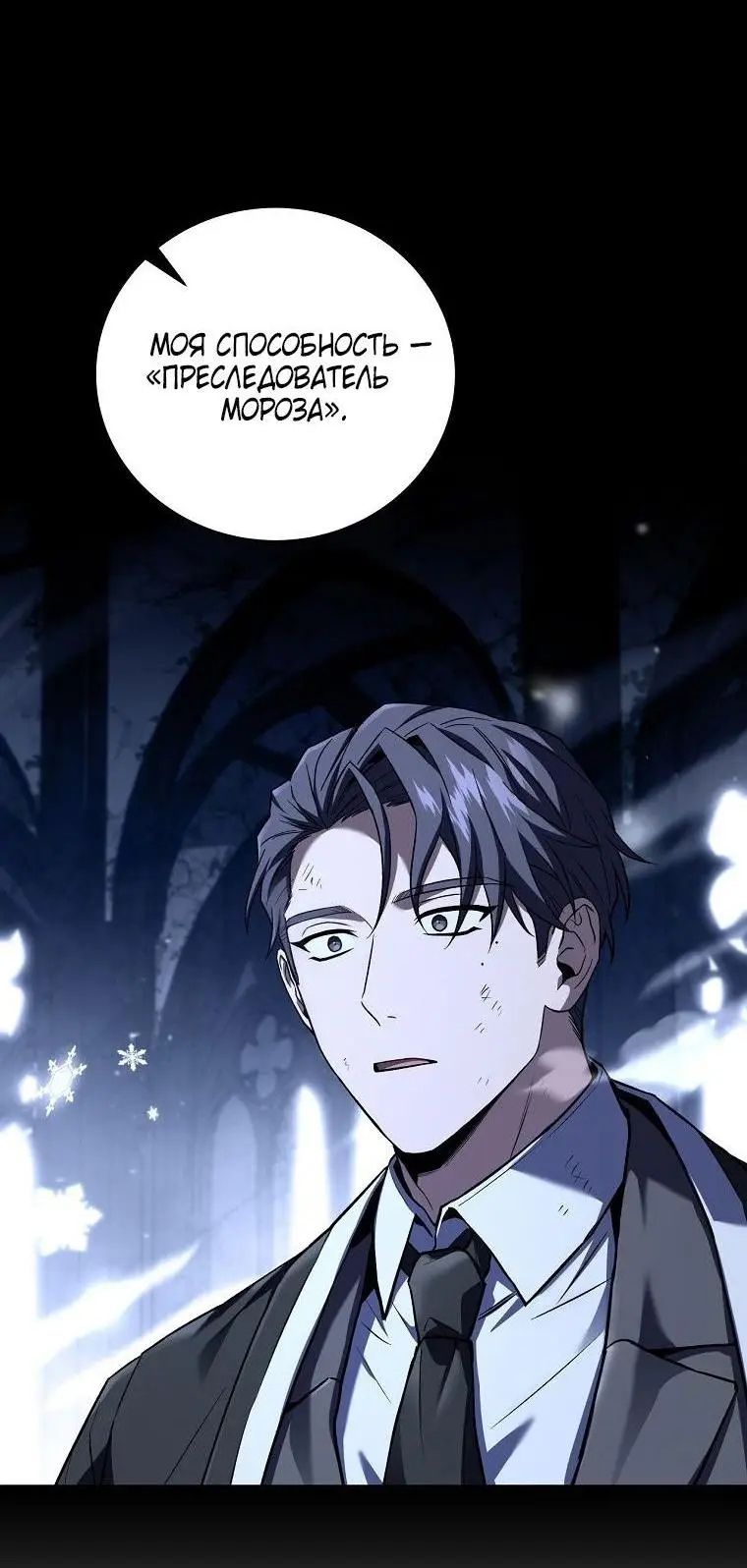 Страница 46 главы 137 манги Возвращение замороженного игрока / The Frozen Player Returns
