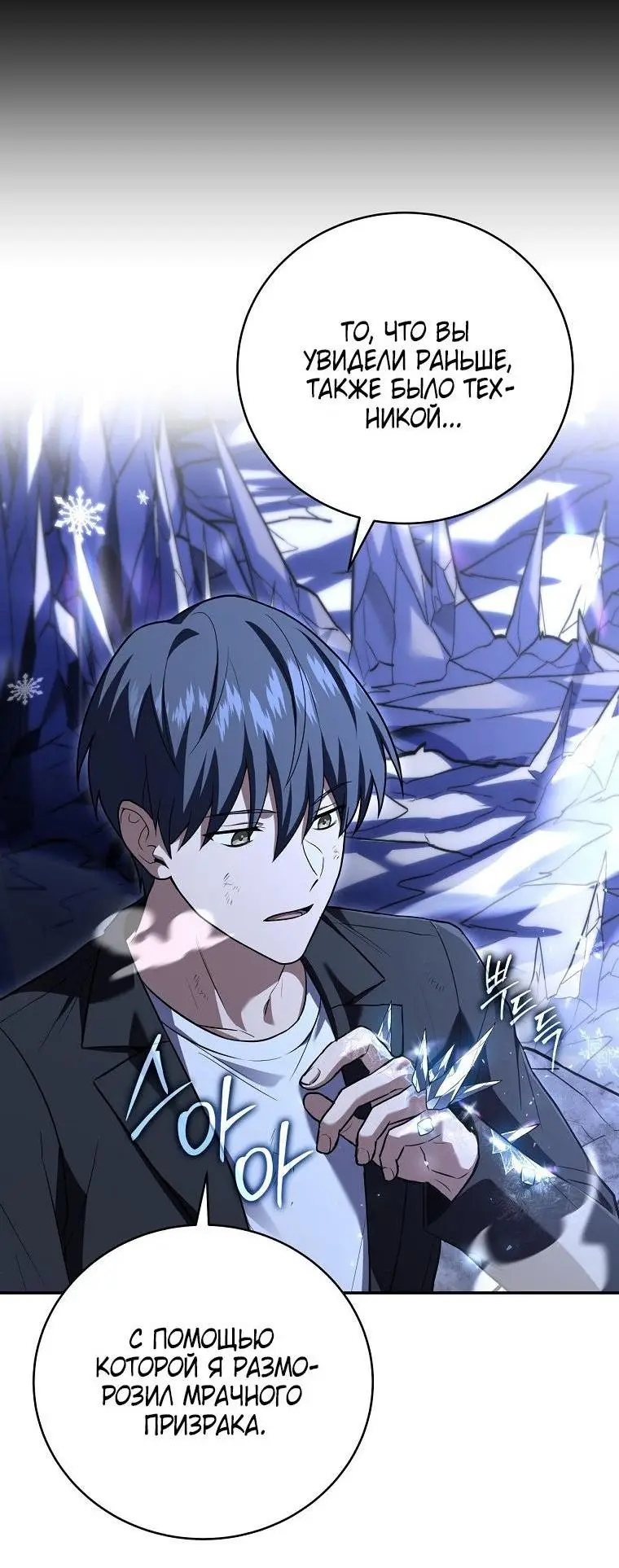 Страница 47 главы 137 манги Возвращение замороженного игрока / The Frozen Player Returns