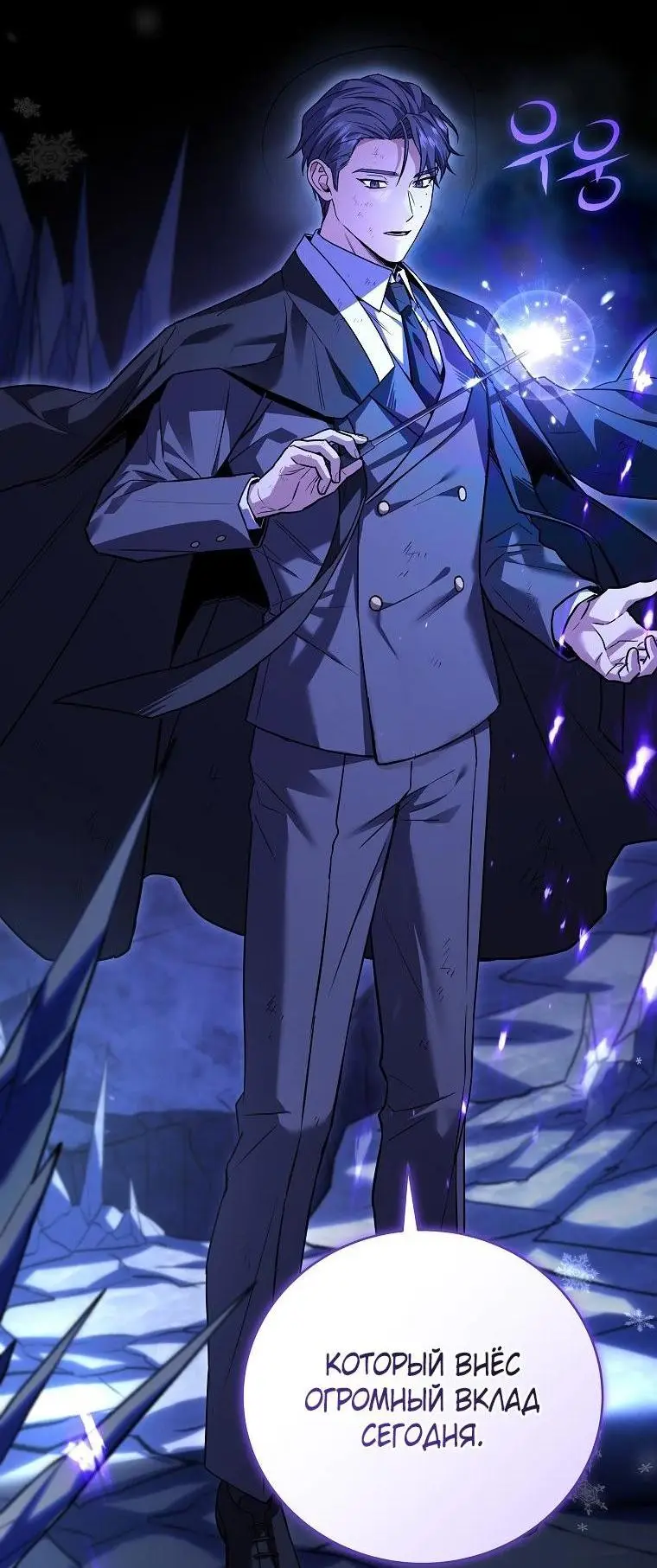 Страница 51 главы 137 манги Возвращение замороженного игрока / The Frozen Player Returns