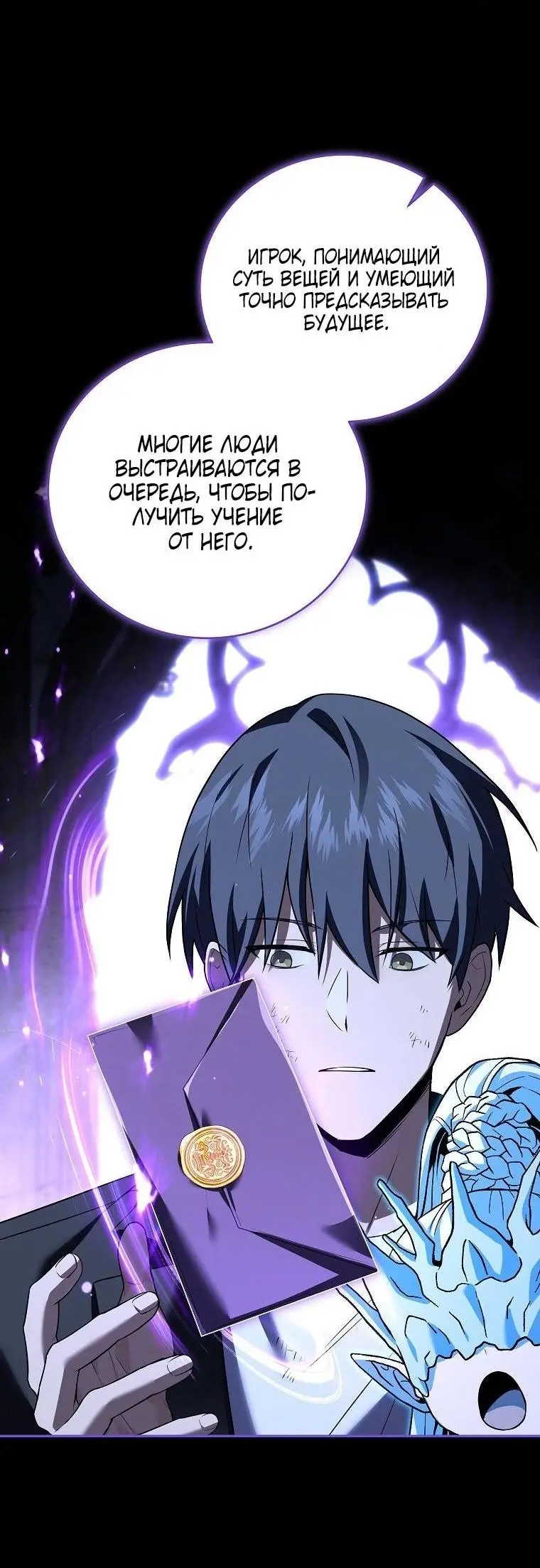 Страница 53 главы 137 манги Возвращение замороженного игрока / The Frozen Player Returns