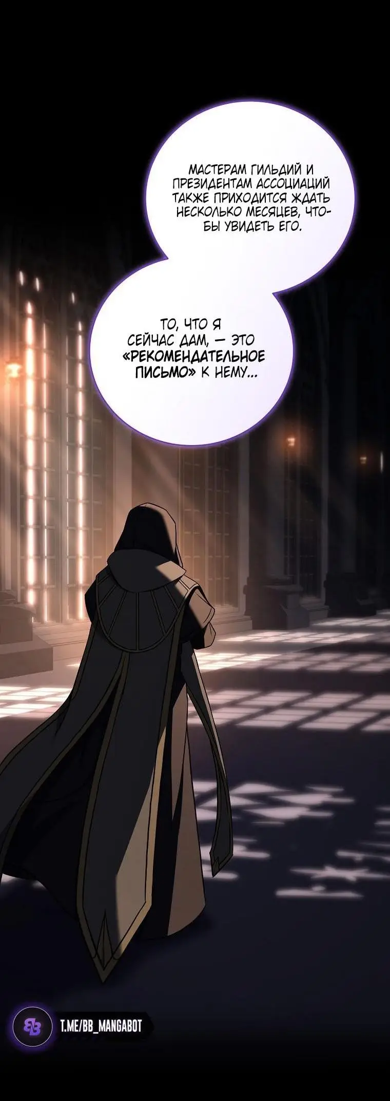 Страница 54 главы 137 манги Возвращение замороженного игрока / The Frozen Player Returns