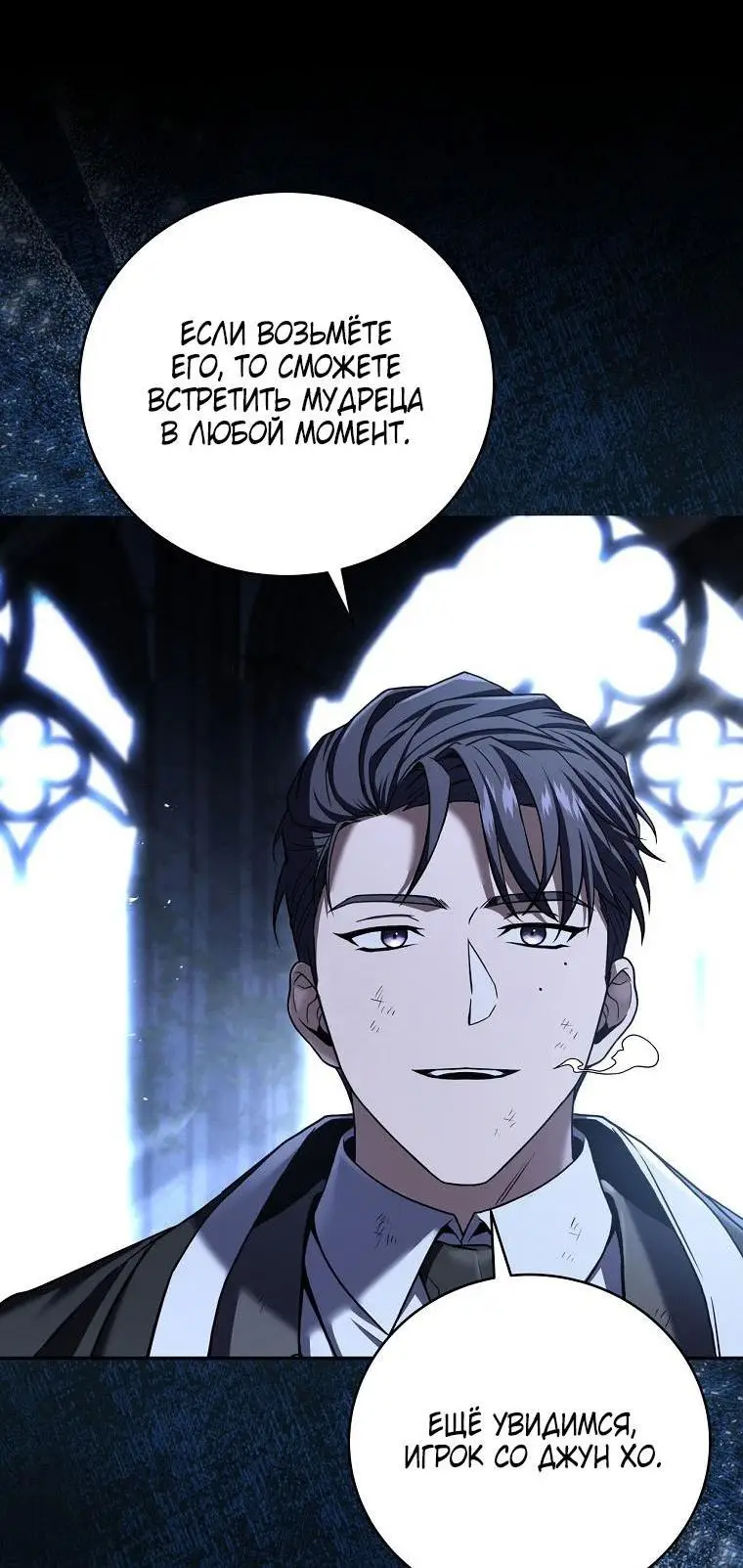 Страница 55 главы 137 манги Возвращение замороженного игрока / The Frozen Player Returns