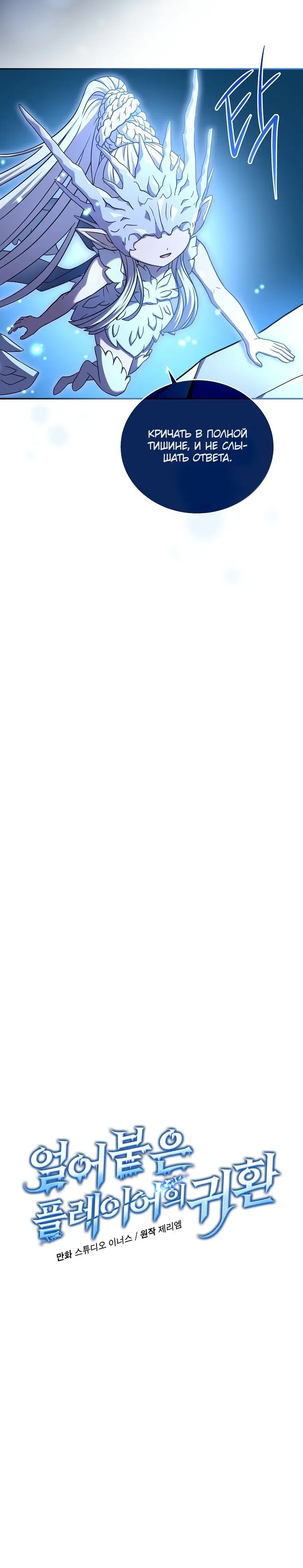 Страница 2 главы 68 манги Возвращение замороженного игрока / The Frozen Player Returns