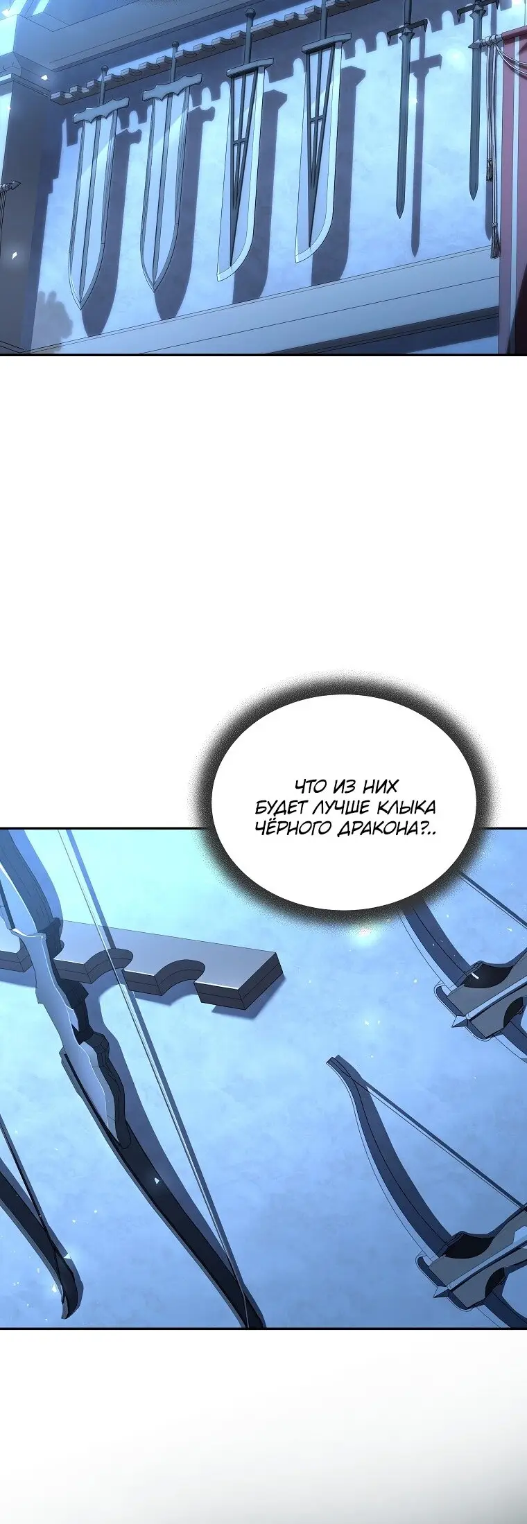 Страница 4 главы 68 манги Возвращение замороженного игрока / The Frozen Player Returns