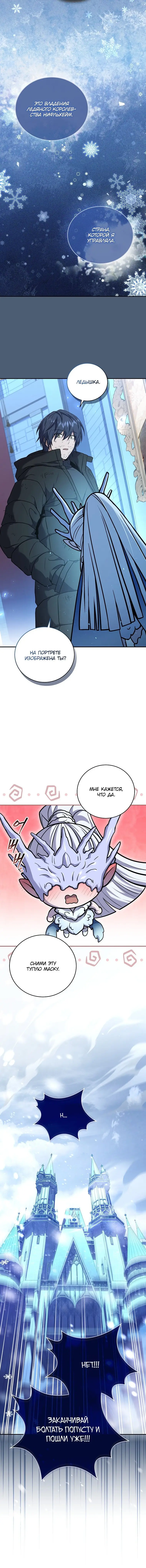 Страница 6 главы 68 манги Возвращение замороженного игрока / The Frozen Player Returns
