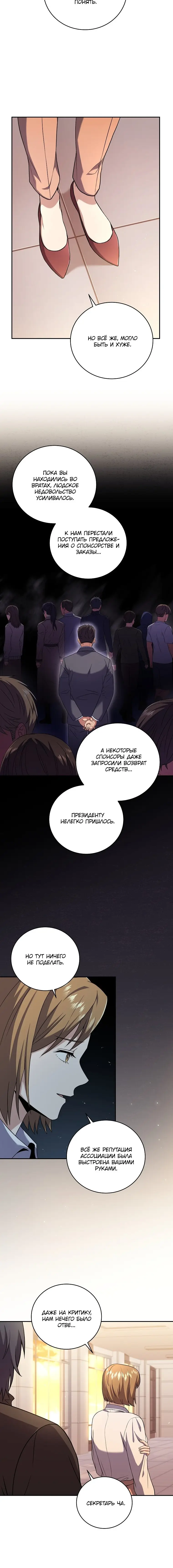 Страница 8 главы 68 манги Возвращение замороженного игрока / The Frozen Player Returns