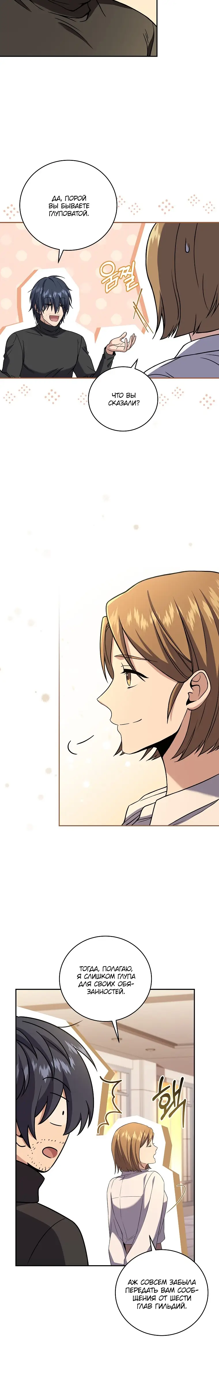 Страница 10 главы 68 манги Возвращение замороженного игрока / The Frozen Player Returns