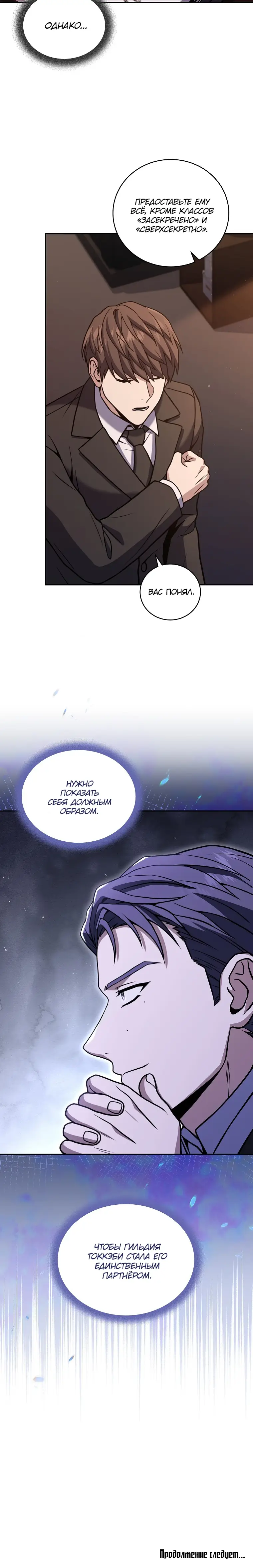 Страница 12 главы 68 манги Возвращение замороженного игрока / The Frozen Player Returns