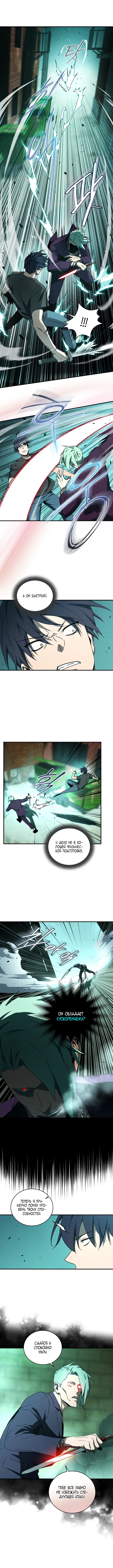 Страница 6 главы 29 манги Возвращение замороженного игрока / The Frozen Player Returns