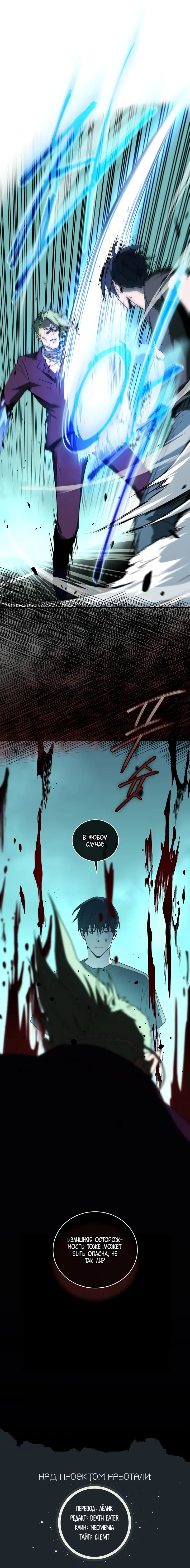 Страница 9 главы 29 манги Возвращение замороженного игрока / The Frozen Player Returns