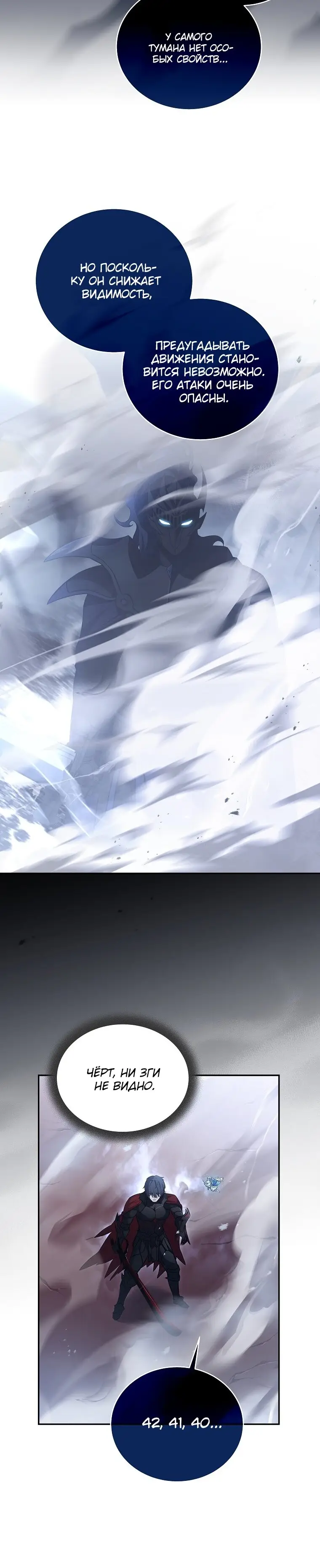 Страница 6 главы 67 манги Возвращение замороженного игрока / The Frozen Player Returns