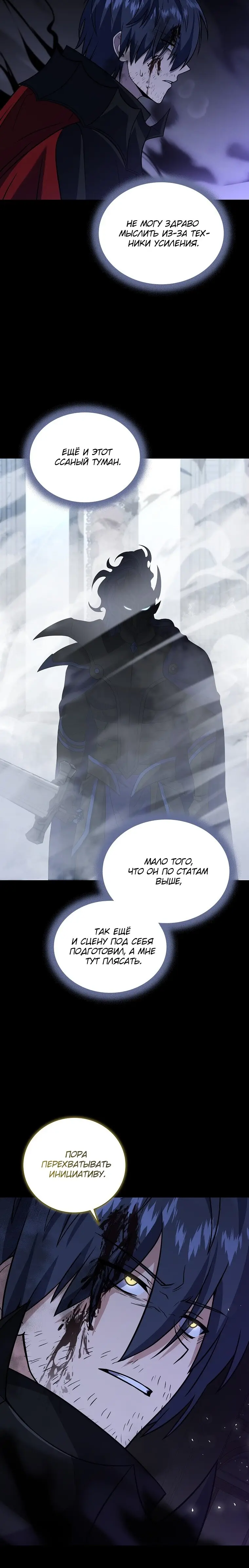 Страница 10 главы 67 манги Возвращение замороженного игрока / The Frozen Player Returns