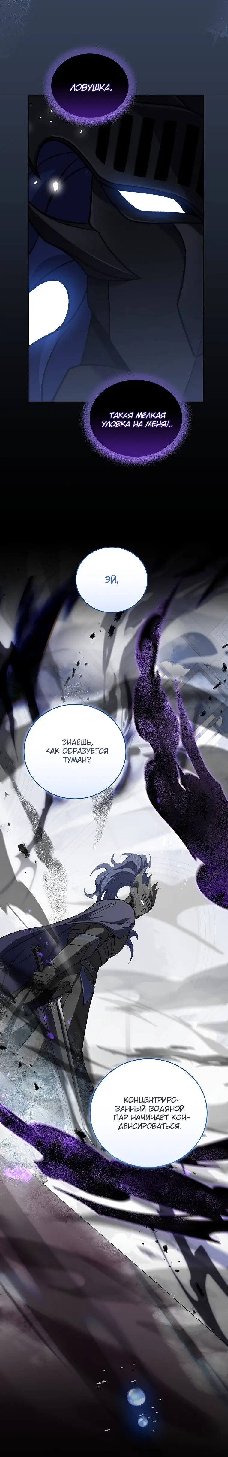 Страница 12 главы 67 манги Возвращение замороженного игрока / The Frozen Player Returns