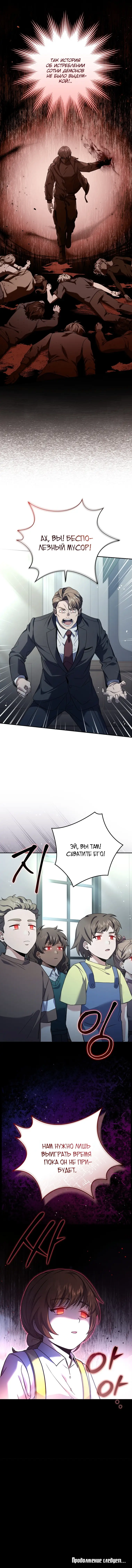 Страница 12 главы 58 манги Возвращение замороженного игрока / The Frozen Player Returns