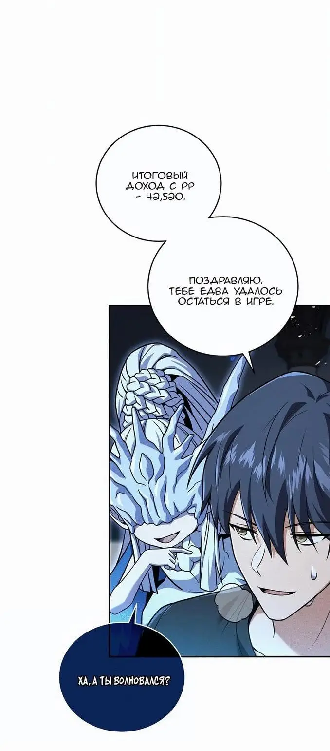 Страница 6 главы 102 манги Возвращение замороженного игрока / The Frozen Player Returns