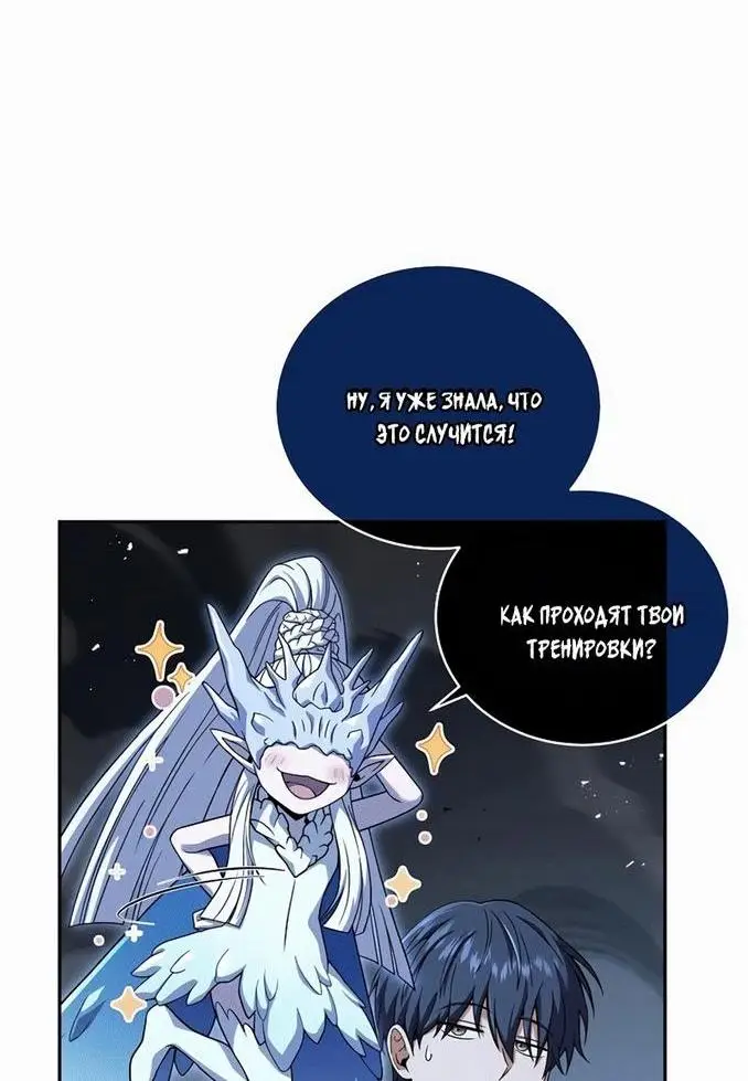 Страница 7 главы 102 манги Возвращение замороженного игрока / The Frozen Player Returns
