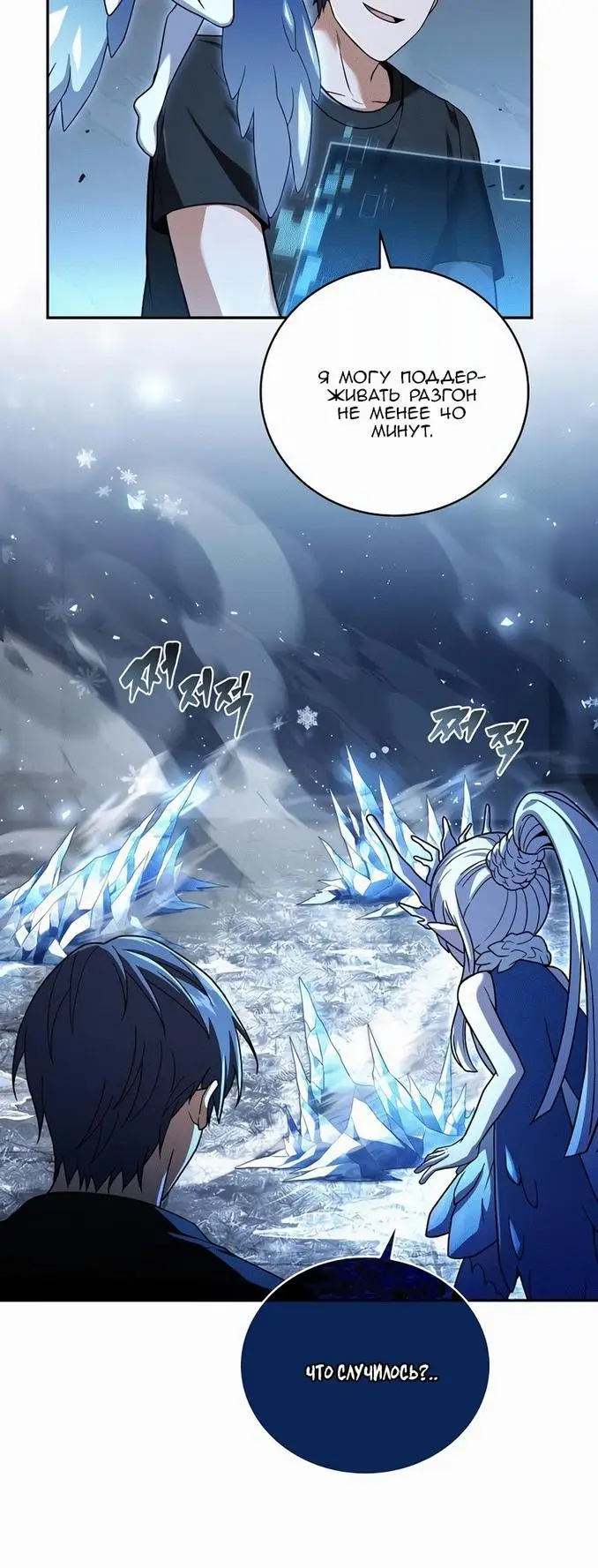 Страница 8 главы 102 манги Возвращение замороженного игрока / The Frozen Player Returns