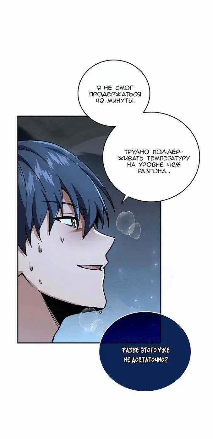 Страница 9 главы 102 манги Возвращение замороженного игрока / The Frozen Player Returns
