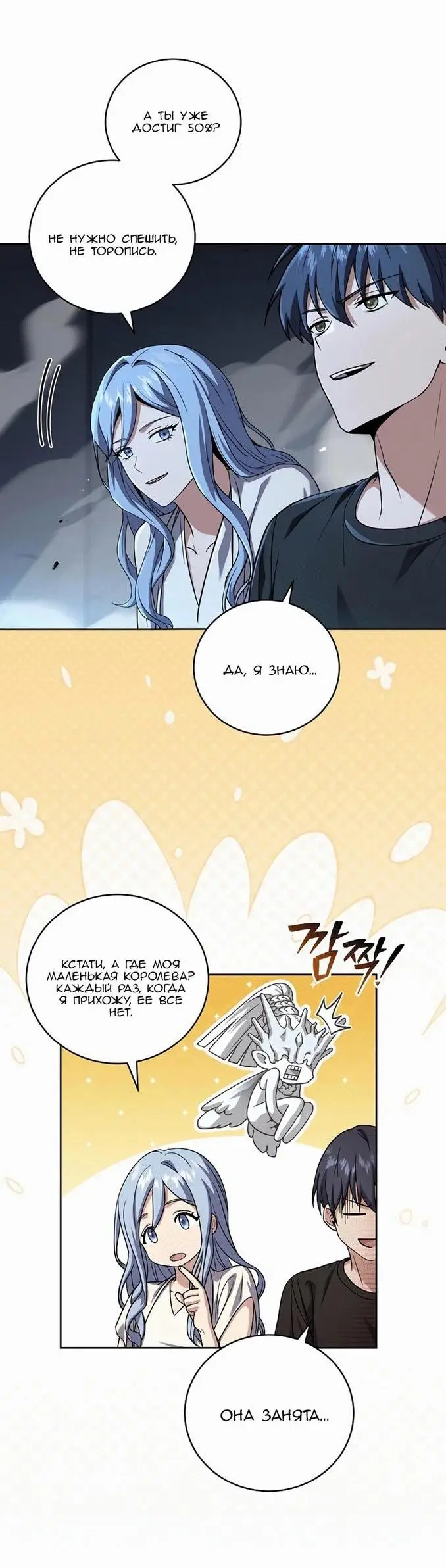 Страница 18 главы 102 манги Возвращение замороженного игрока / The Frozen Player Returns