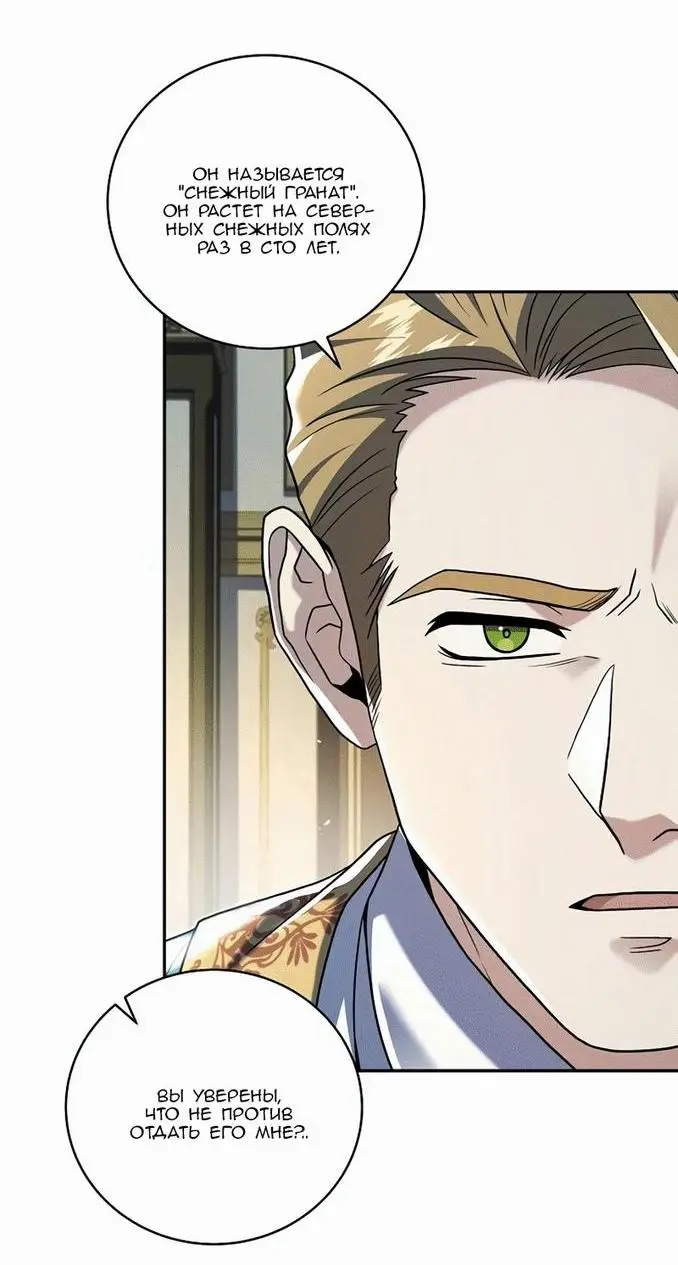 Страница 30 главы 102 манги Возвращение замороженного игрока / The Frozen Player Returns