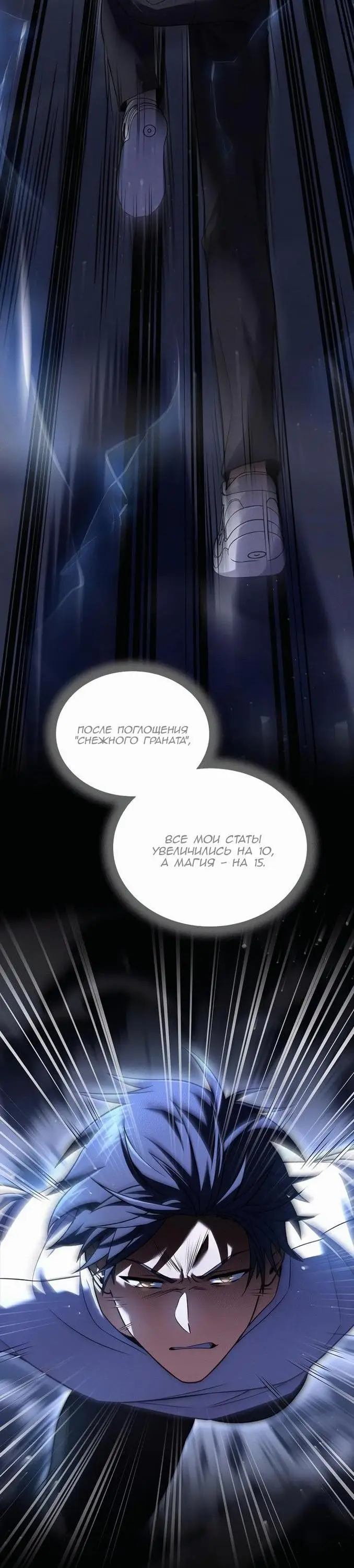Страница 37 главы 102 манги Возвращение замороженного игрока / The Frozen Player Returns
