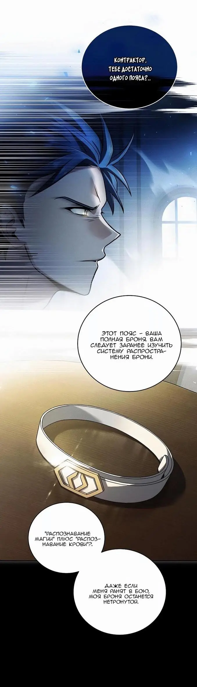 Страница 40 главы 102 манги Возвращение замороженного игрока / The Frozen Player Returns