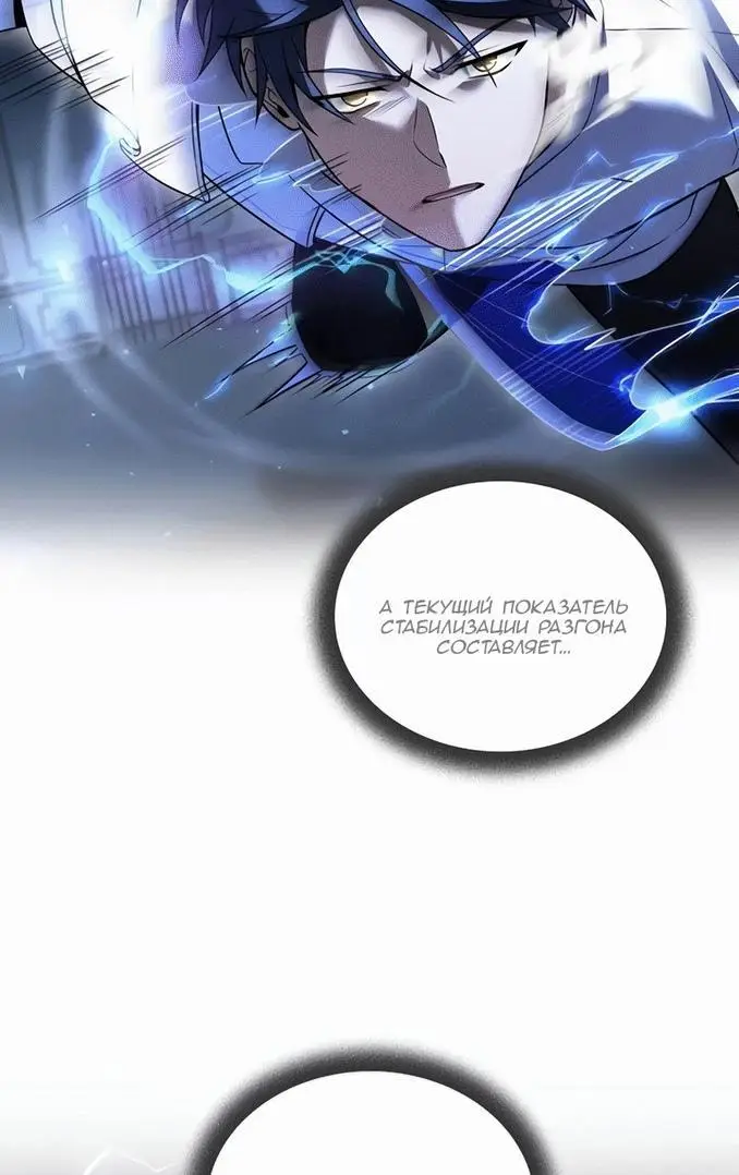 Страница 46 главы 102 манги Возвращение замороженного игрока / The Frozen Player Returns