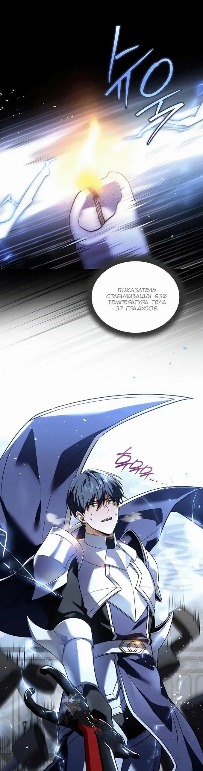 Страница 51 главы 102 манги Возвращение замороженного игрока / The Frozen Player Returns