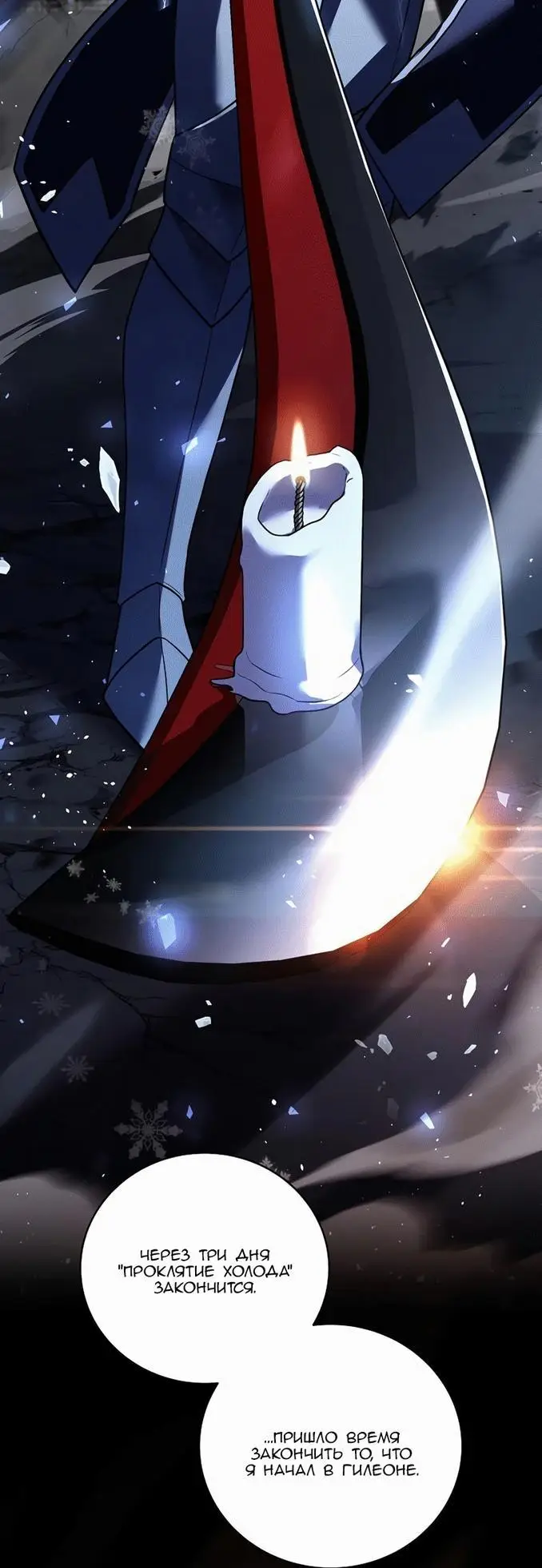 Страница 52 главы 102 манги Возвращение замороженного игрока / The Frozen Player Returns