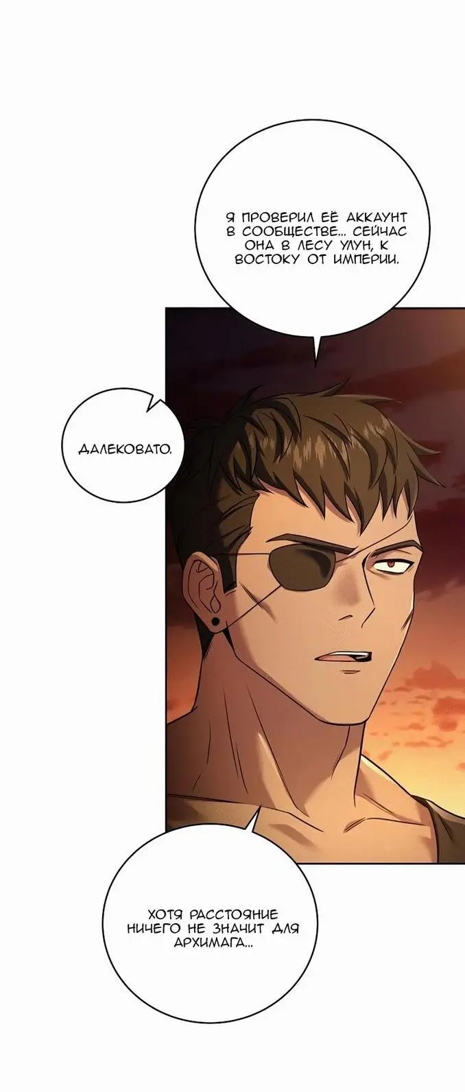 Страница 56 главы 102 манги Возвращение замороженного игрока / The Frozen Player Returns