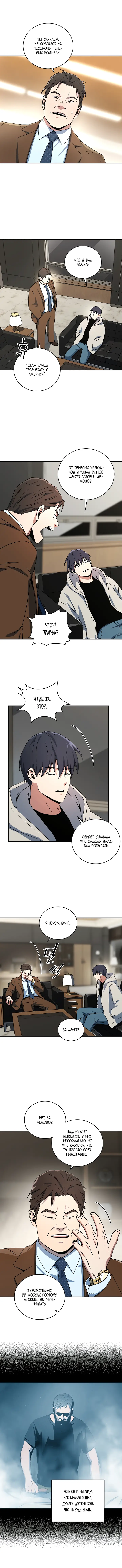 Страница 5 главы 26 манги Возвращение замороженного игрока / The Frozen Player Returns