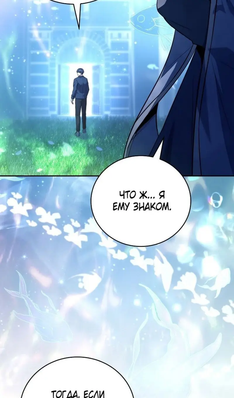 Страница 4 главы 166 манги Возвращение замороженного игрока / The Frozen Player Returns