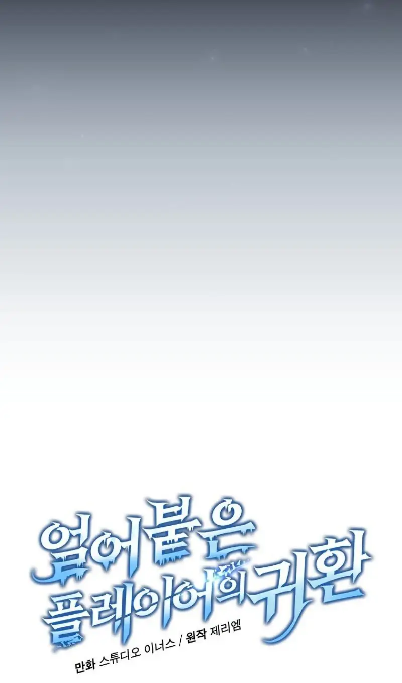 Страница 20 главы 166 манги Возвращение замороженного игрока / The Frozen Player Returns