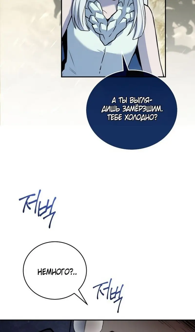 Страница 23 главы 166 манги Возвращение замороженного игрока / The Frozen Player Returns