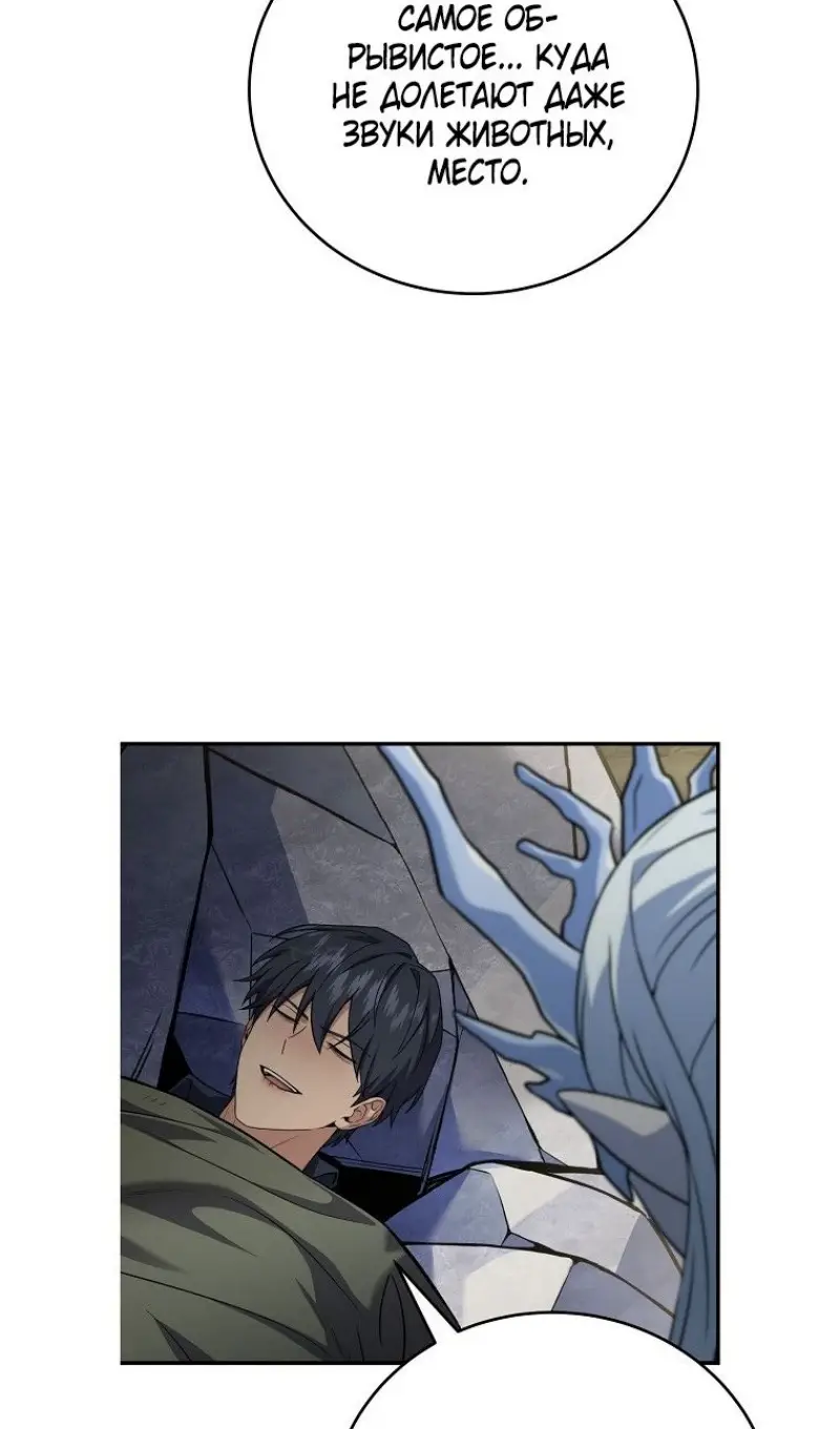 Страница 29 главы 166 манги Возвращение замороженного игрока / The Frozen Player Returns