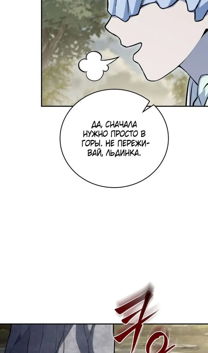 Страница 31 главы 166 манги Возвращение замороженного игрока / The Frozen Player Returns