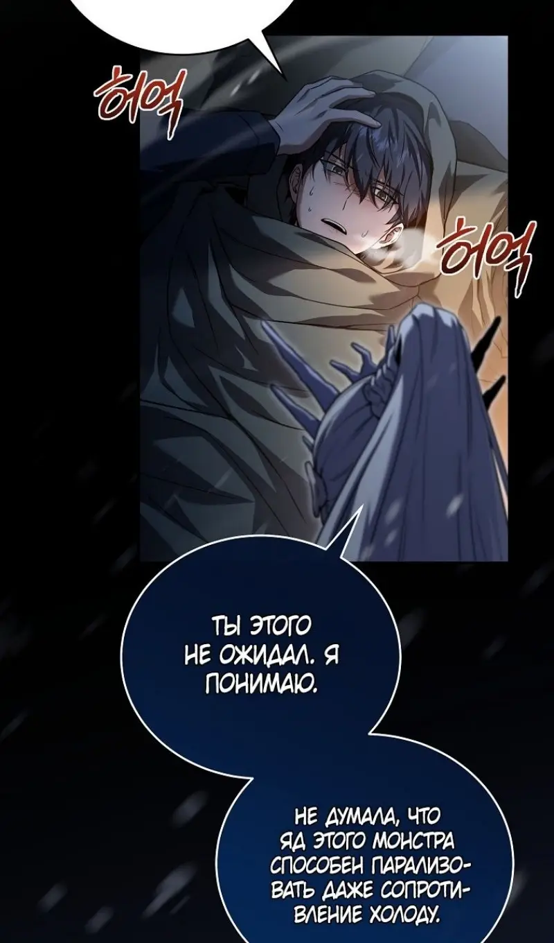 Страница 43 главы 166 манги Возвращение замороженного игрока / The Frozen Player Returns
