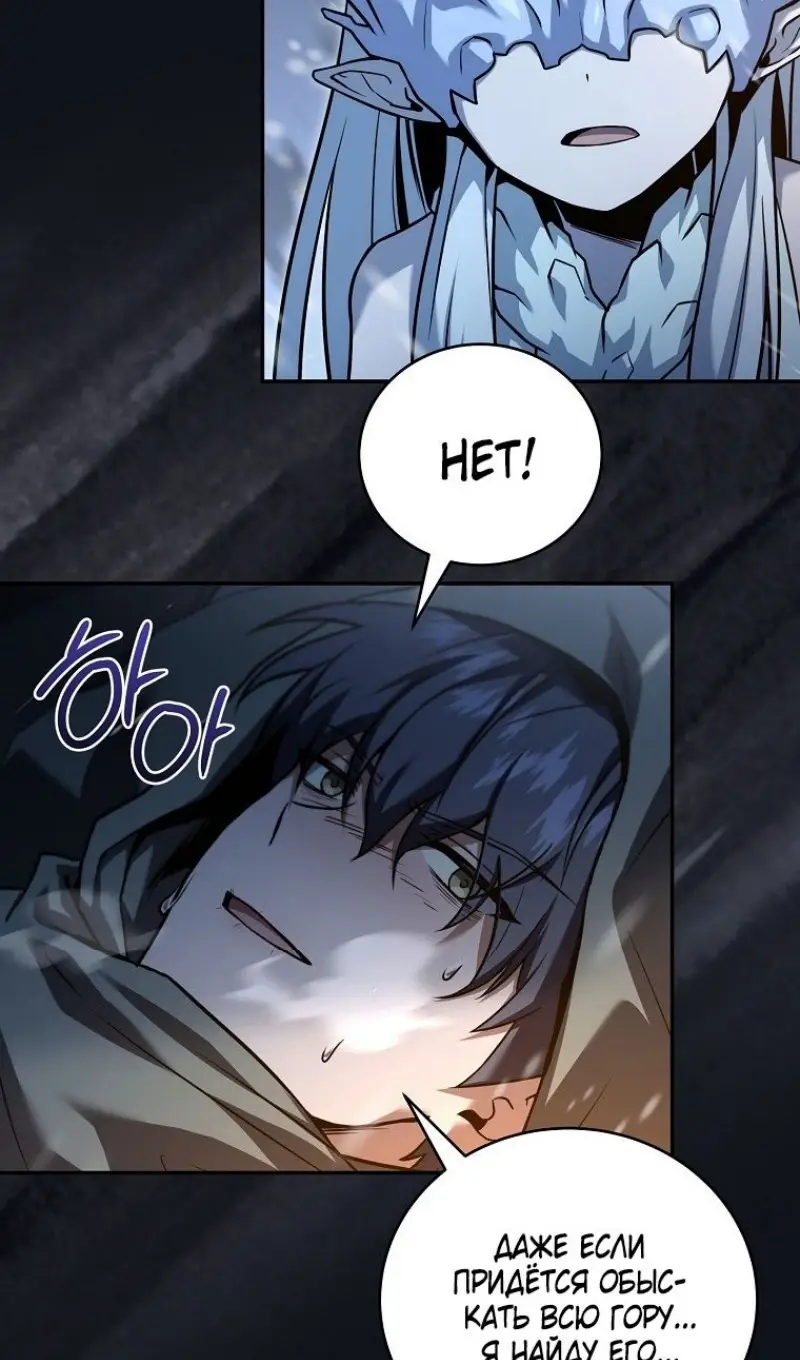 Страница 52 главы 166 манги Возвращение замороженного игрока / The Frozen Player Returns