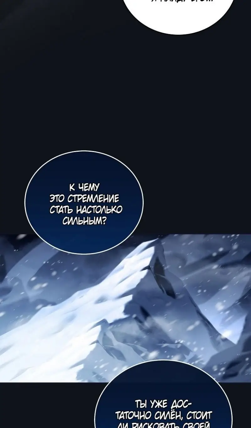 Страница 53 главы 166 манги Возвращение замороженного игрока / The Frozen Player Returns